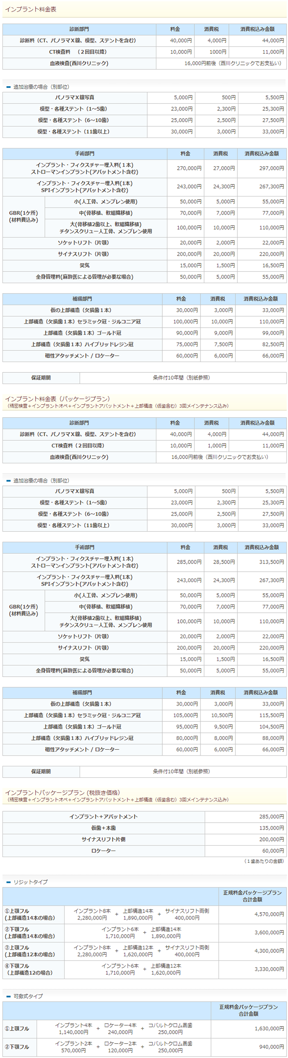 料金表