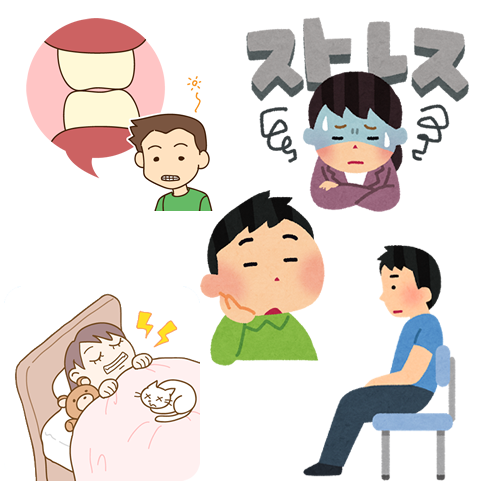顎関節症の要因は、身近な生活習慣の中にひそんでいます。
